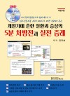 5분처방개정2판