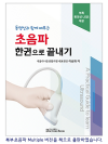 초음파 한권으로 끝내기